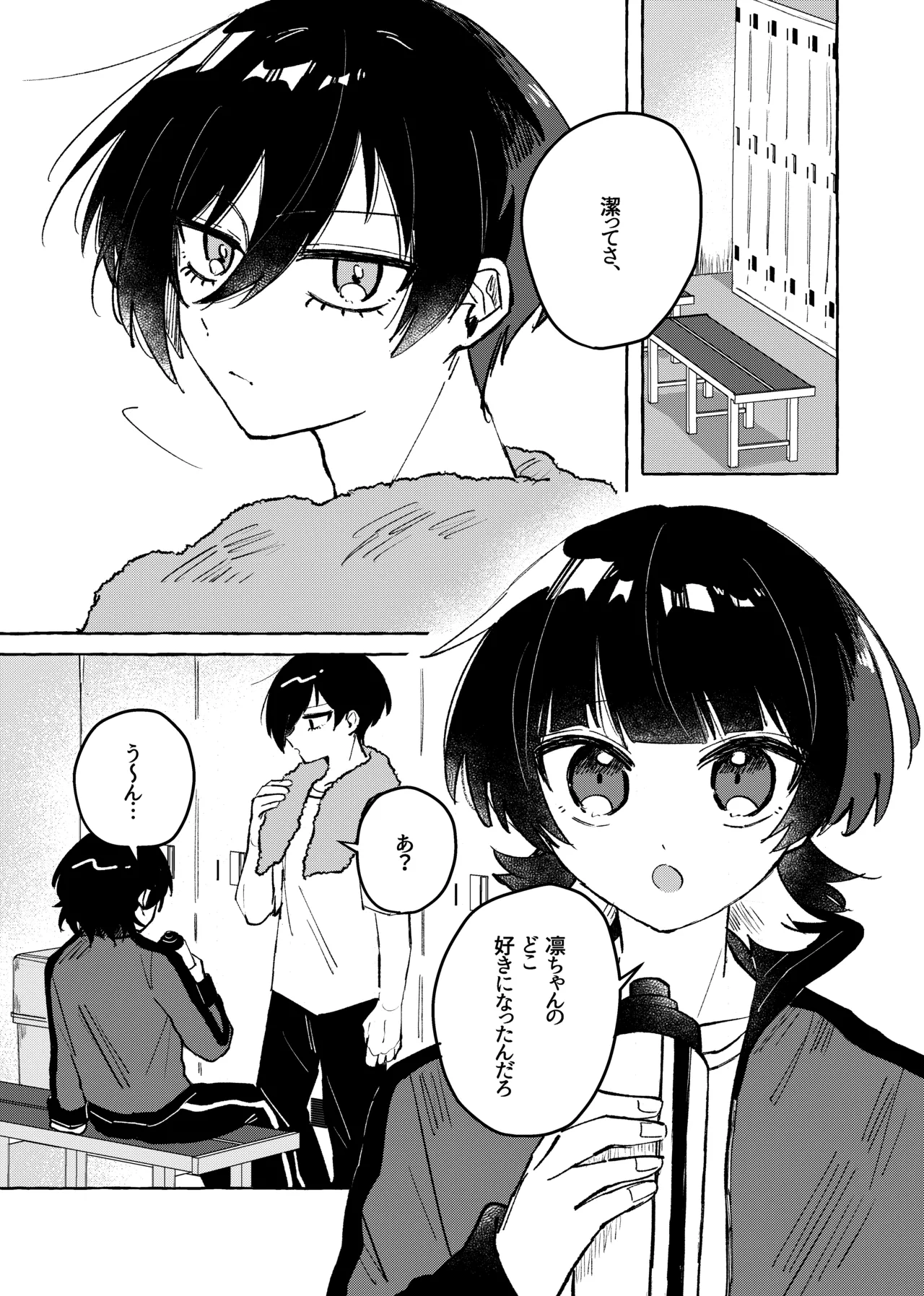 俺だけ見てろよ！ Page.2