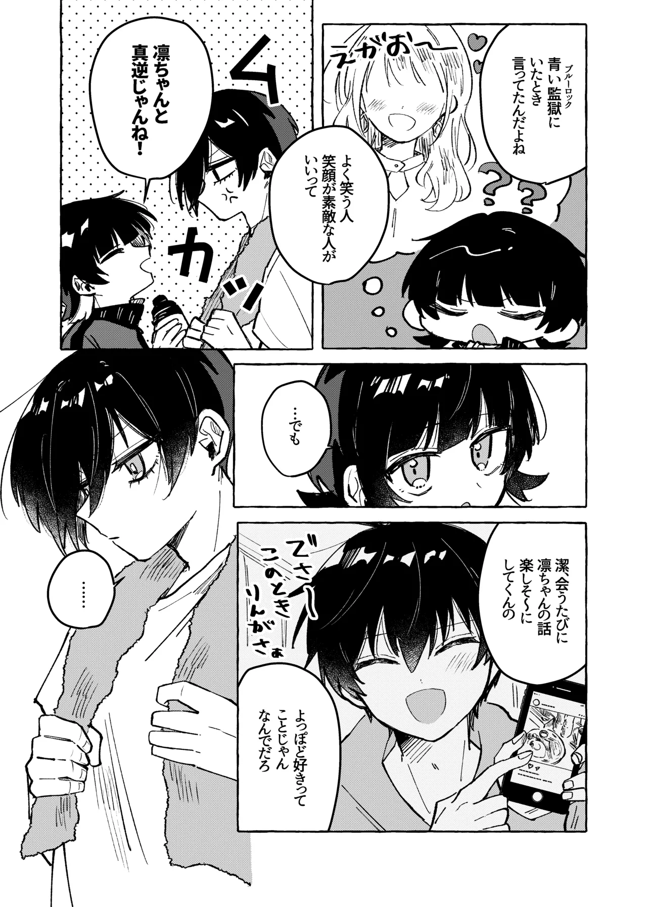 俺だけ見てろよ！ Page.3