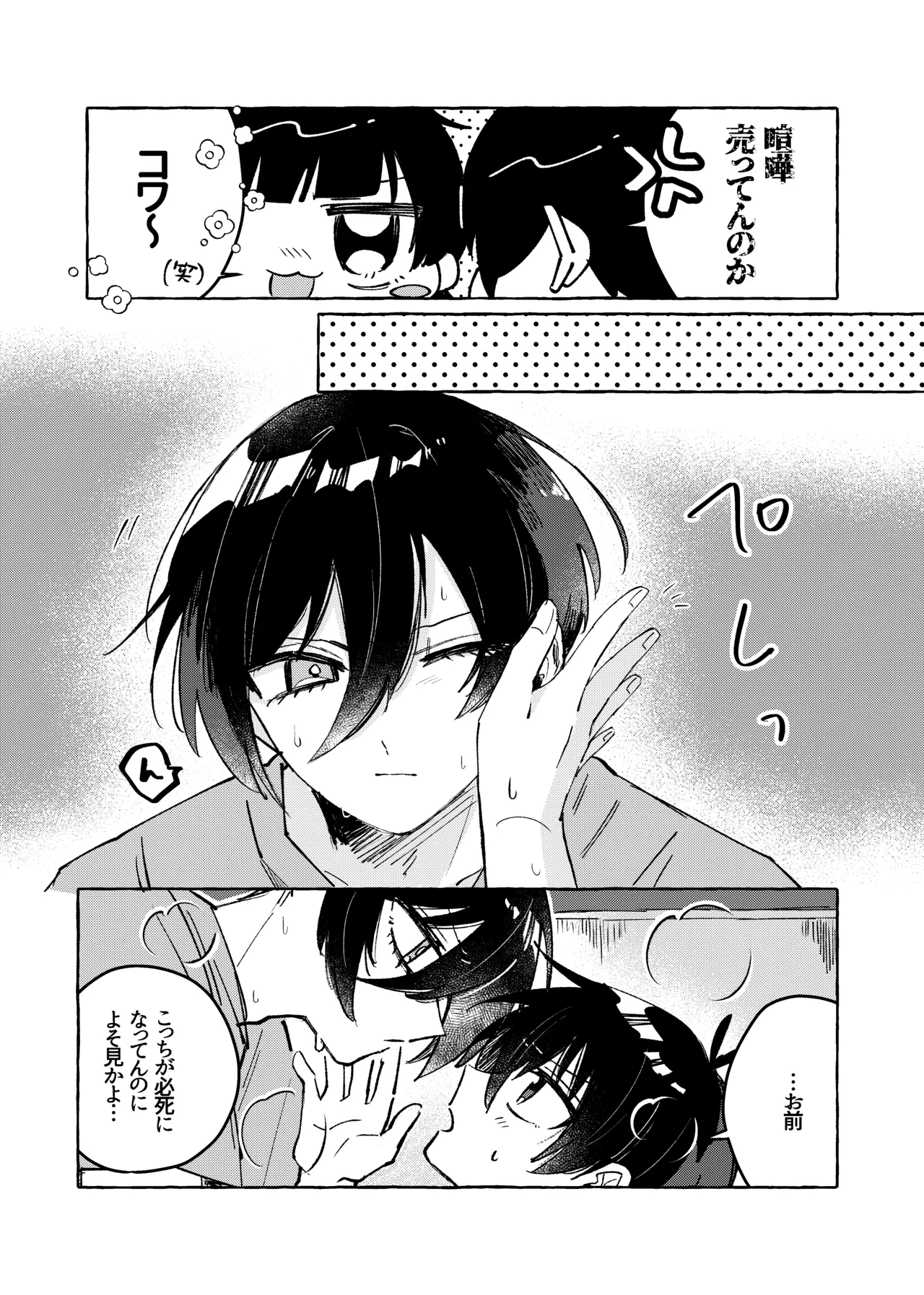 俺だけ見てろよ！ Page.4