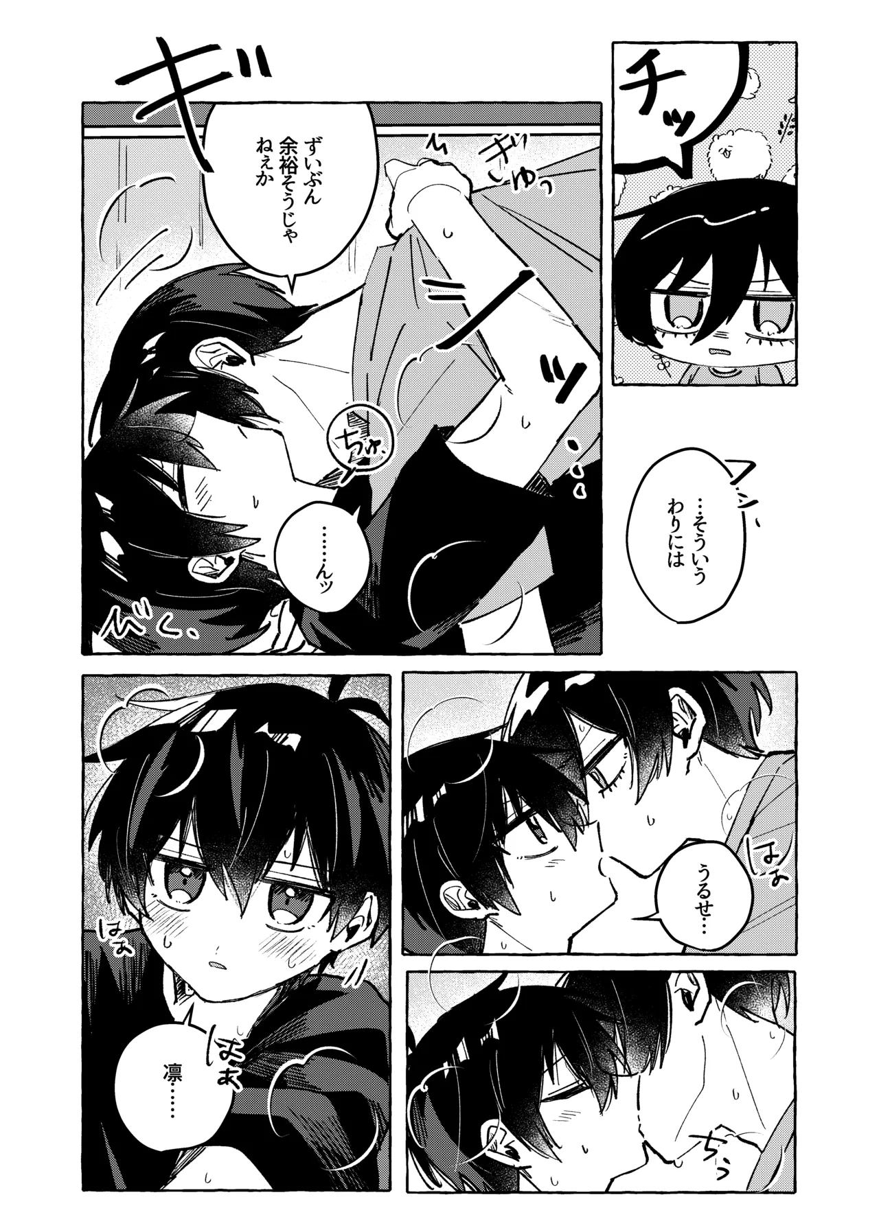 俺だけ見てろよ！ Page.5