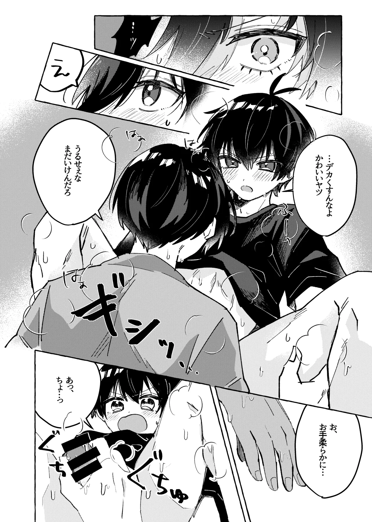 俺だけ見てろよ！ Page.7
