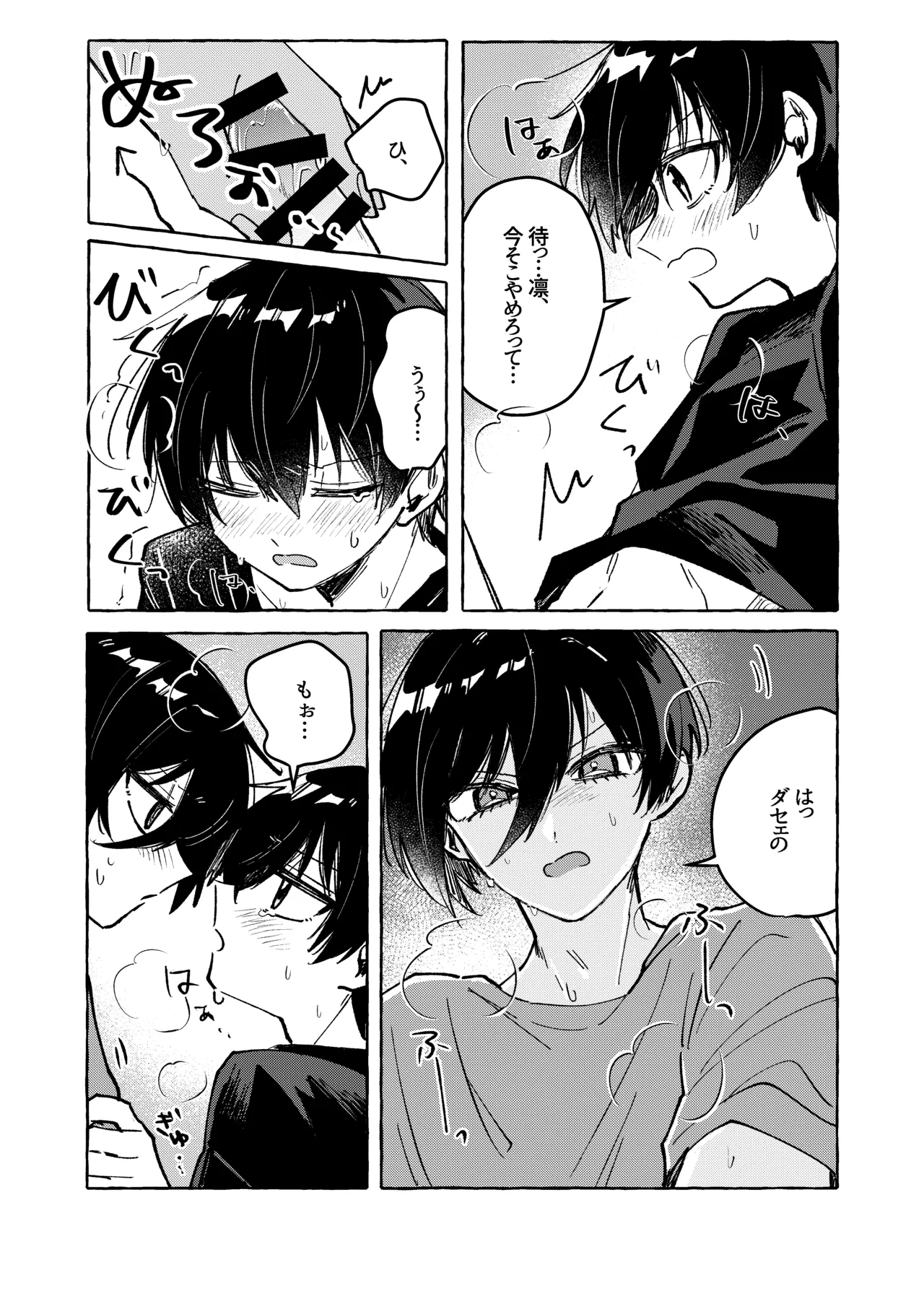 俺だけ見てろよ！ Page.8