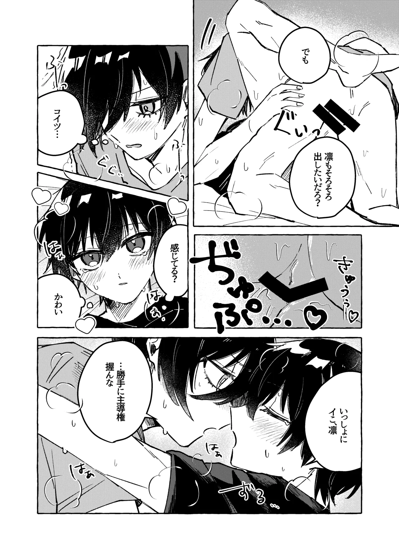俺だけ見てろよ！ Page.9