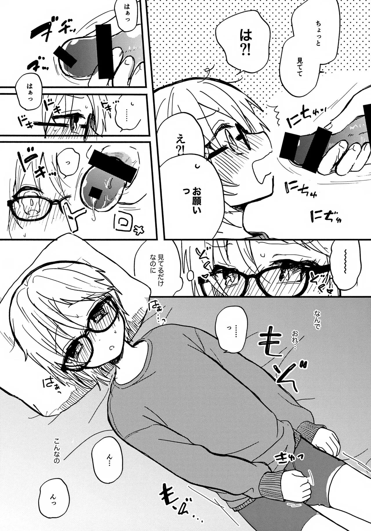 めがねはそのまま Page.10