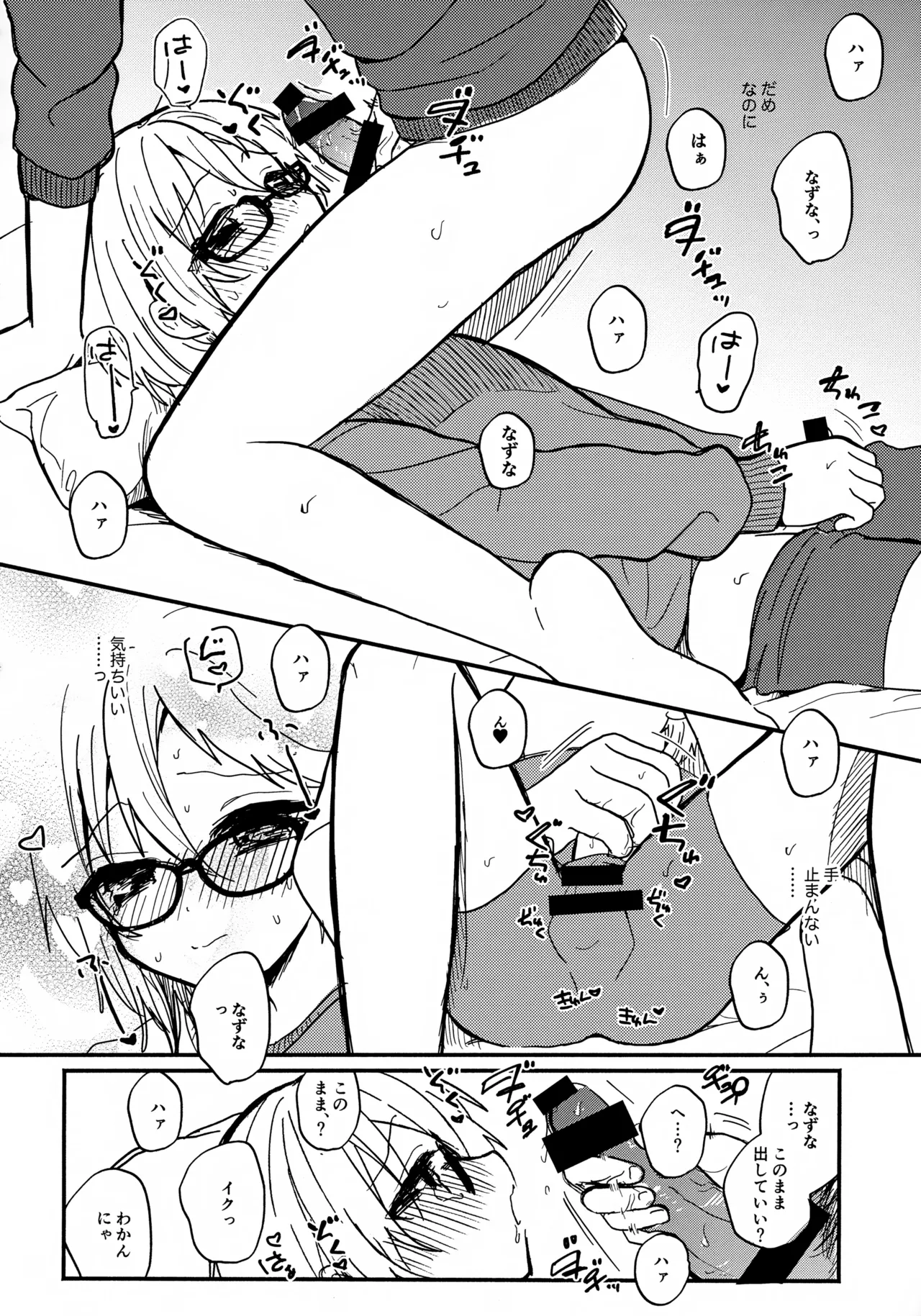 めがねはそのまま Page.11