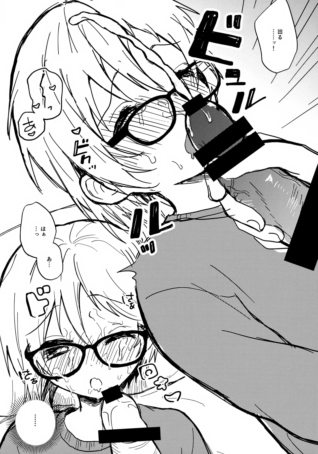 めがねはそのまま Page.12