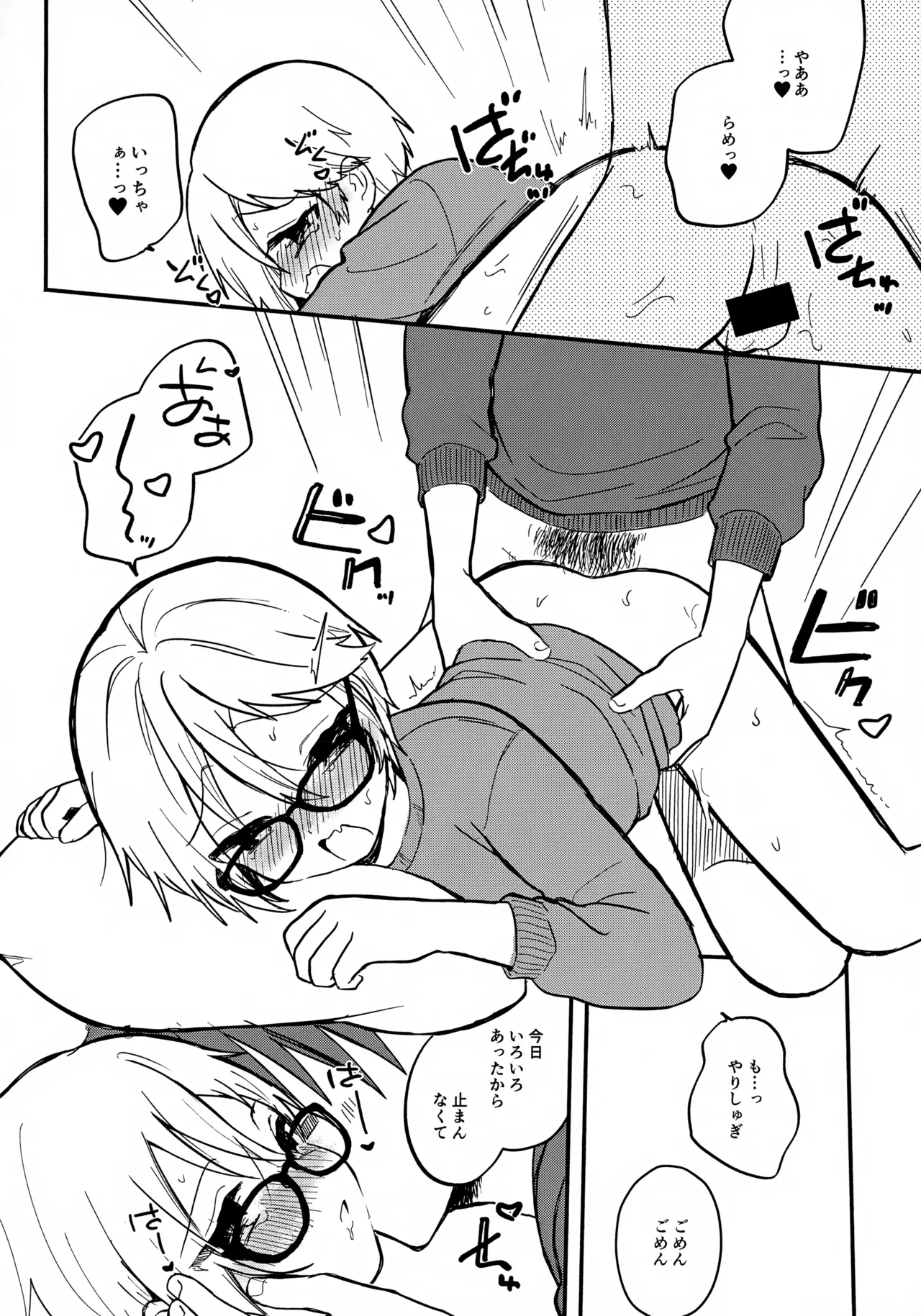 めがねはそのまま Page.17