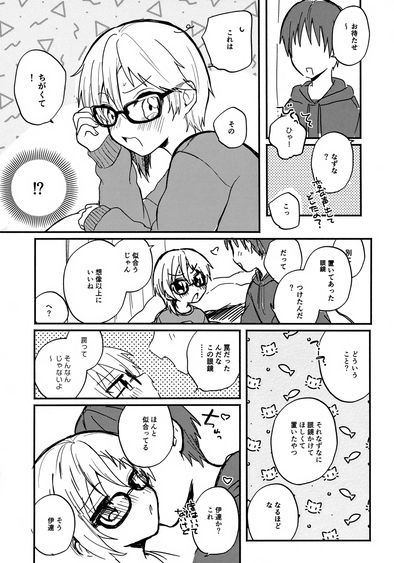 めがねはそのまま Page.5