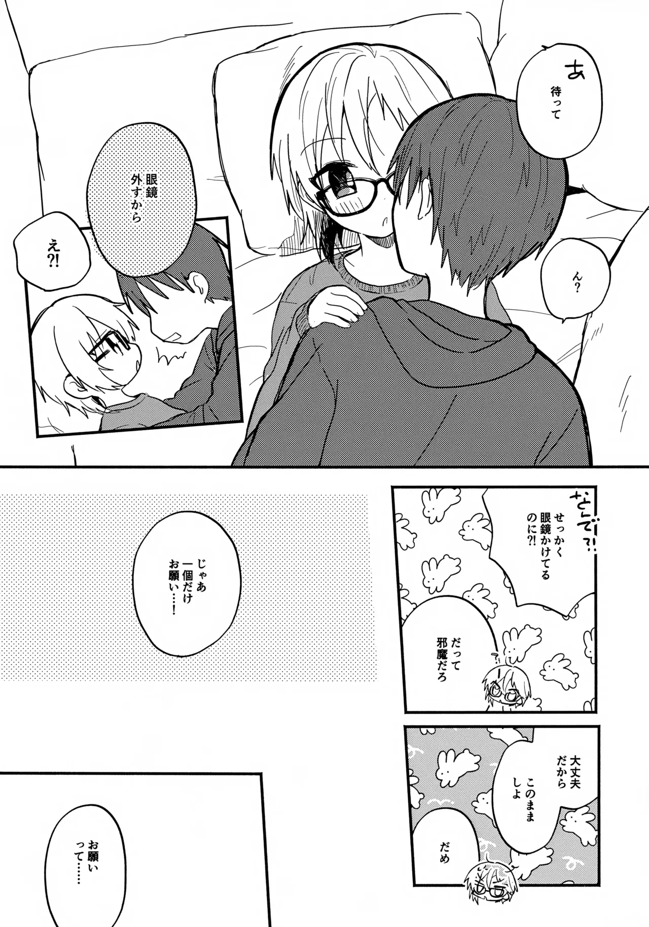 めがねはそのまま Page.6