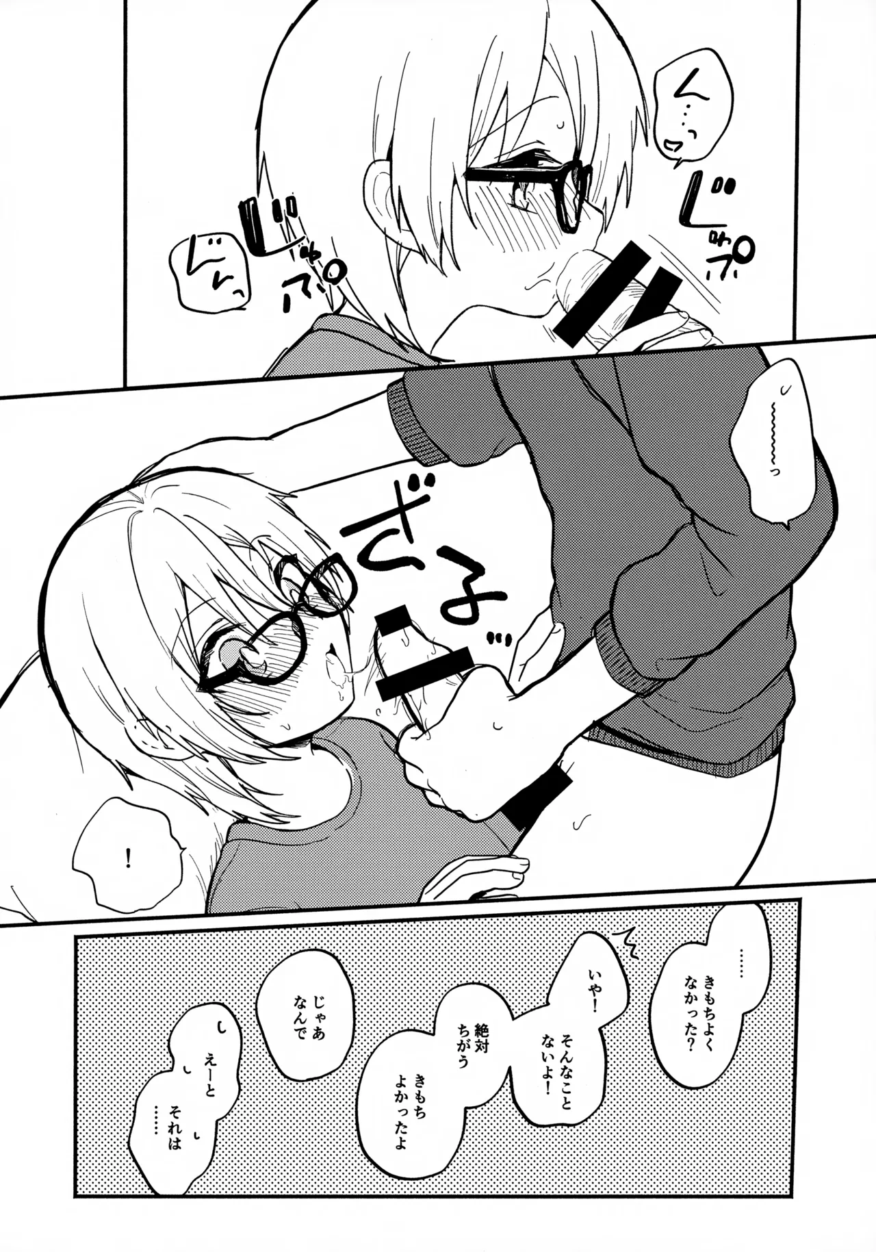 めがねはそのまま Page.9