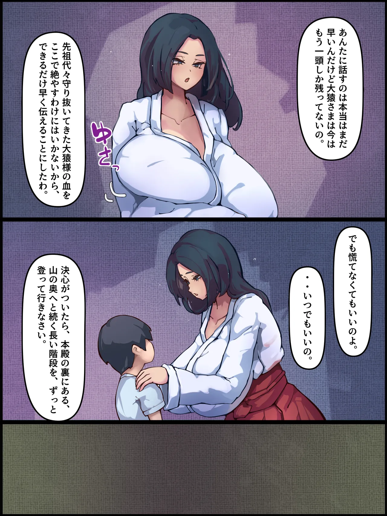 人間の精子で妊娠するメス猿を絶滅の危機から救う話 Page.4