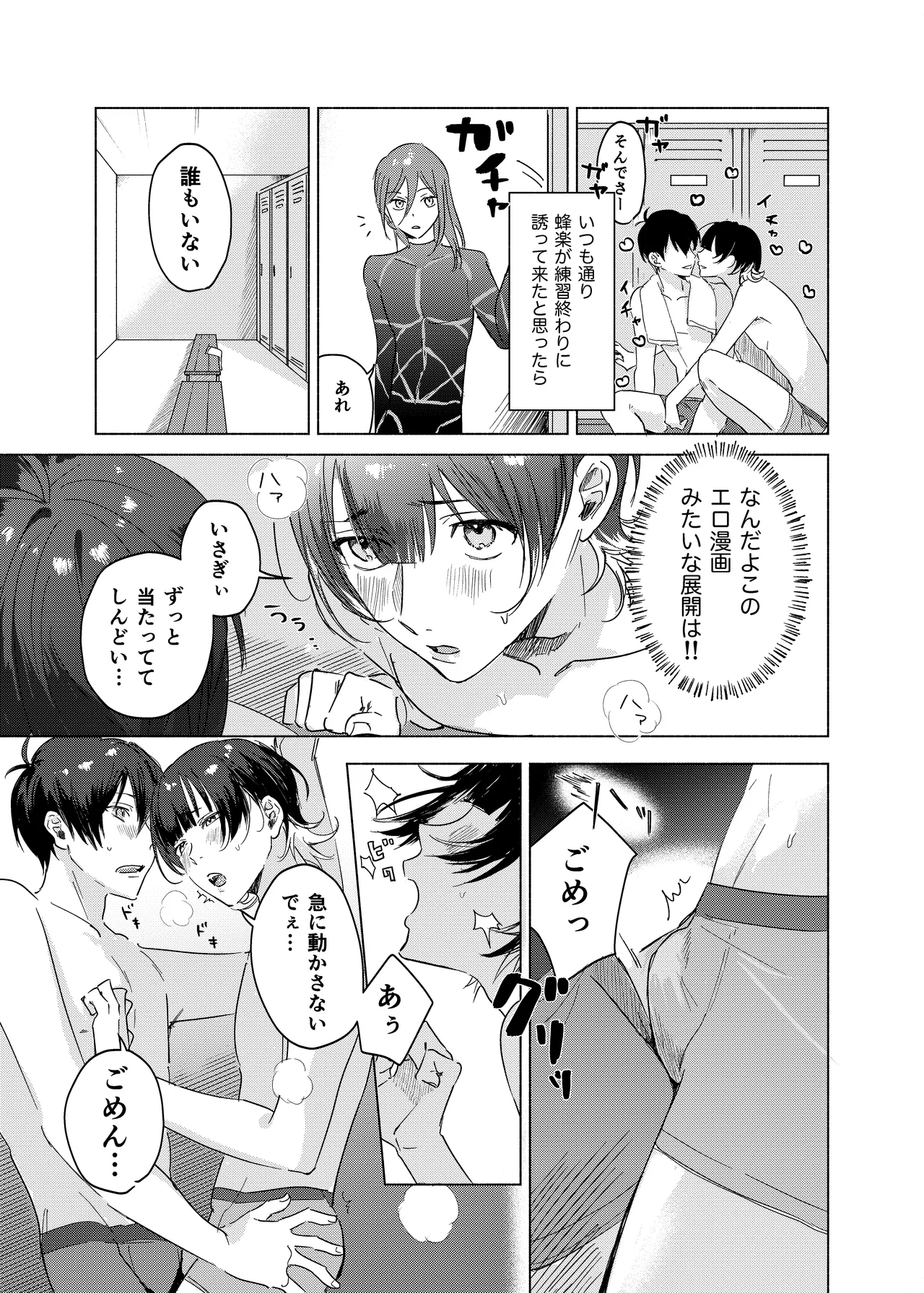 ふたりのひみつ Page.28