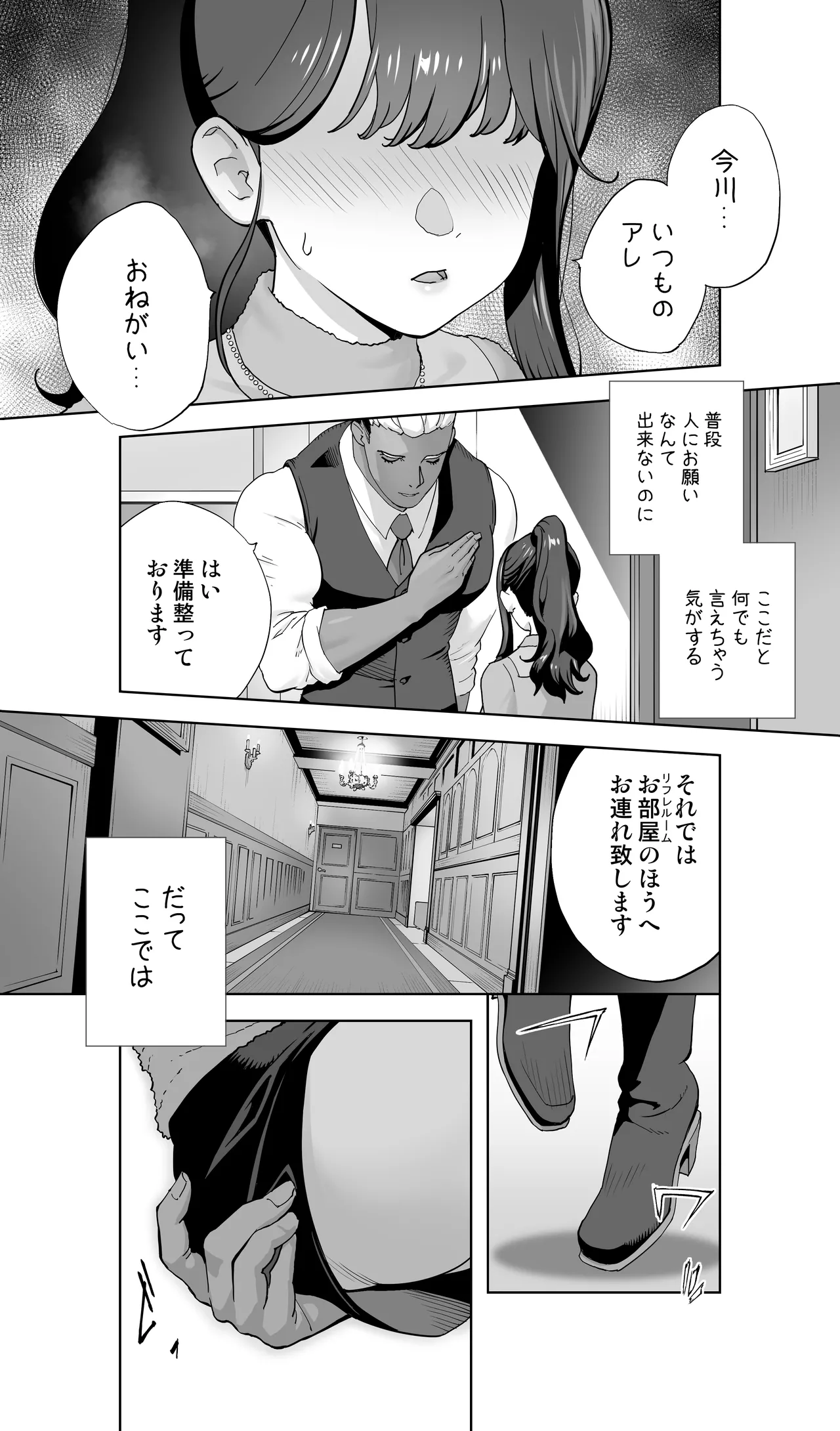 イキ地獄リフレに溶ける夫単身赴任人妻 通常版 Page.11