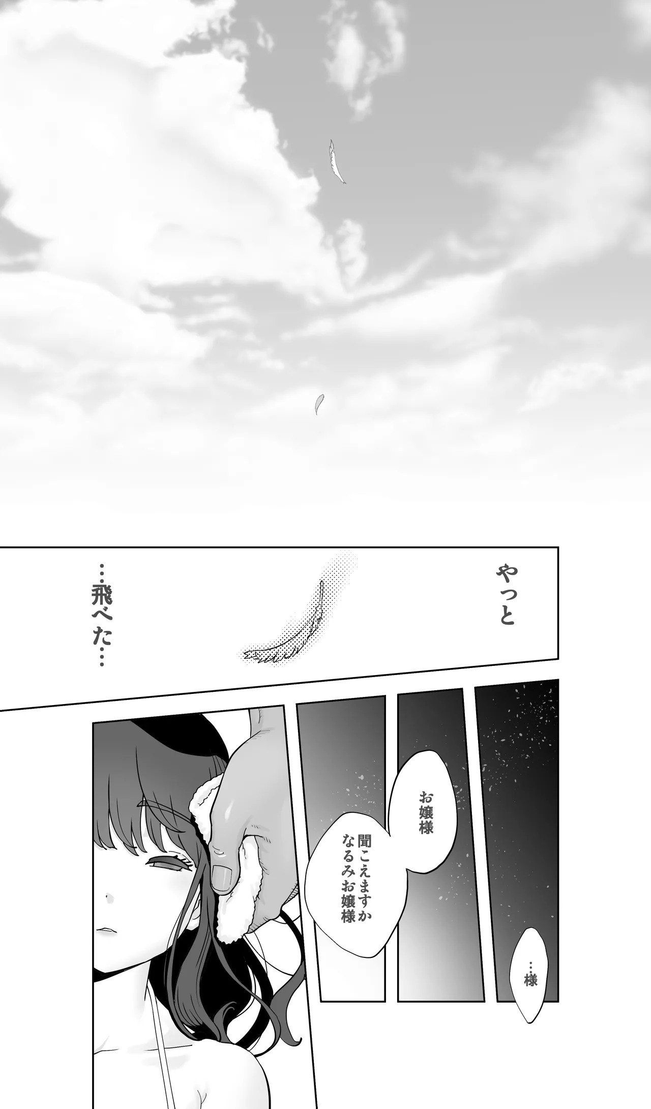 イキ地獄リフレに溶ける夫単身赴任人妻 通常版 Page.114