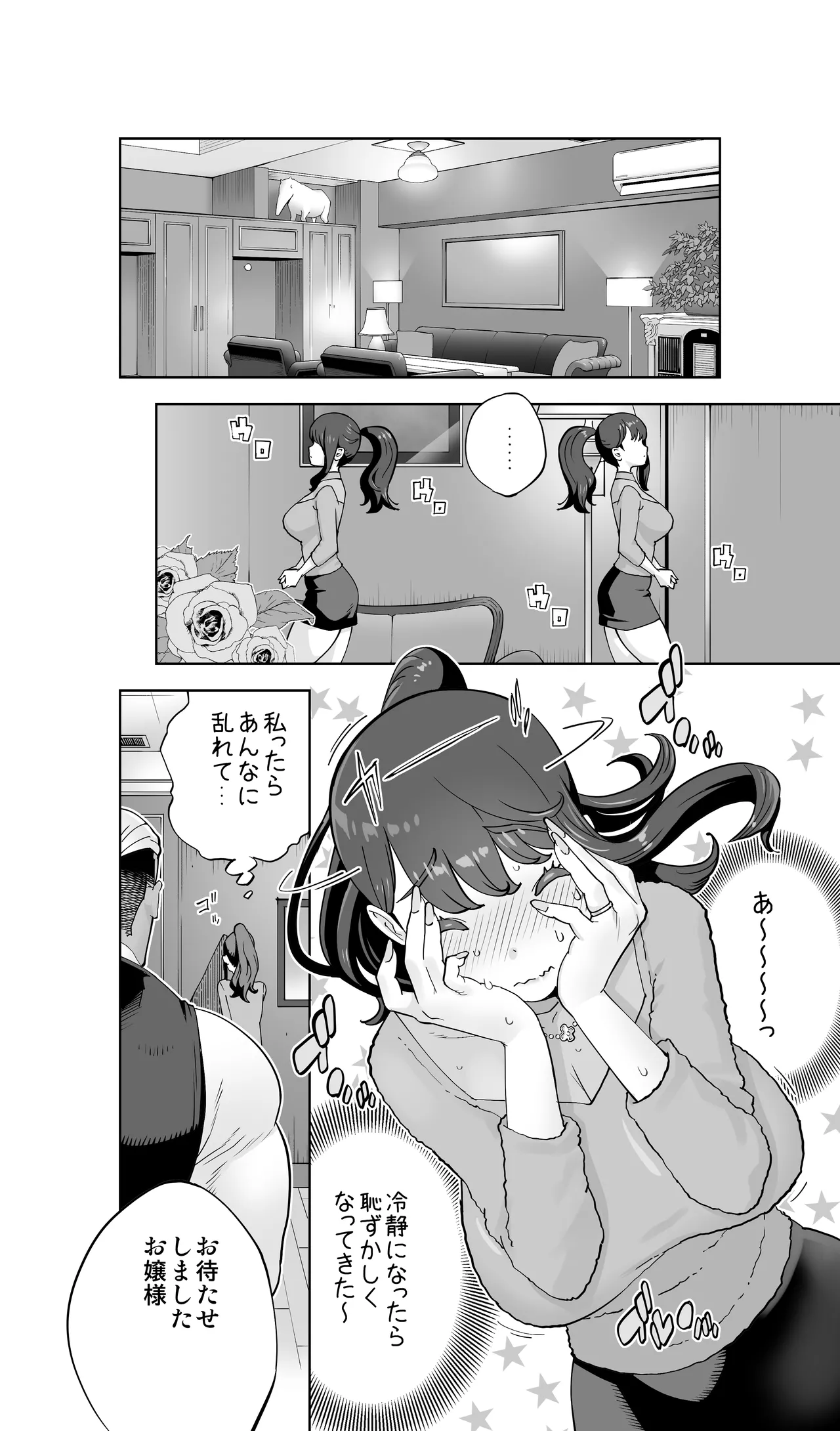 イキ地獄リフレに溶ける夫単身赴任人妻 通常版 Page.117