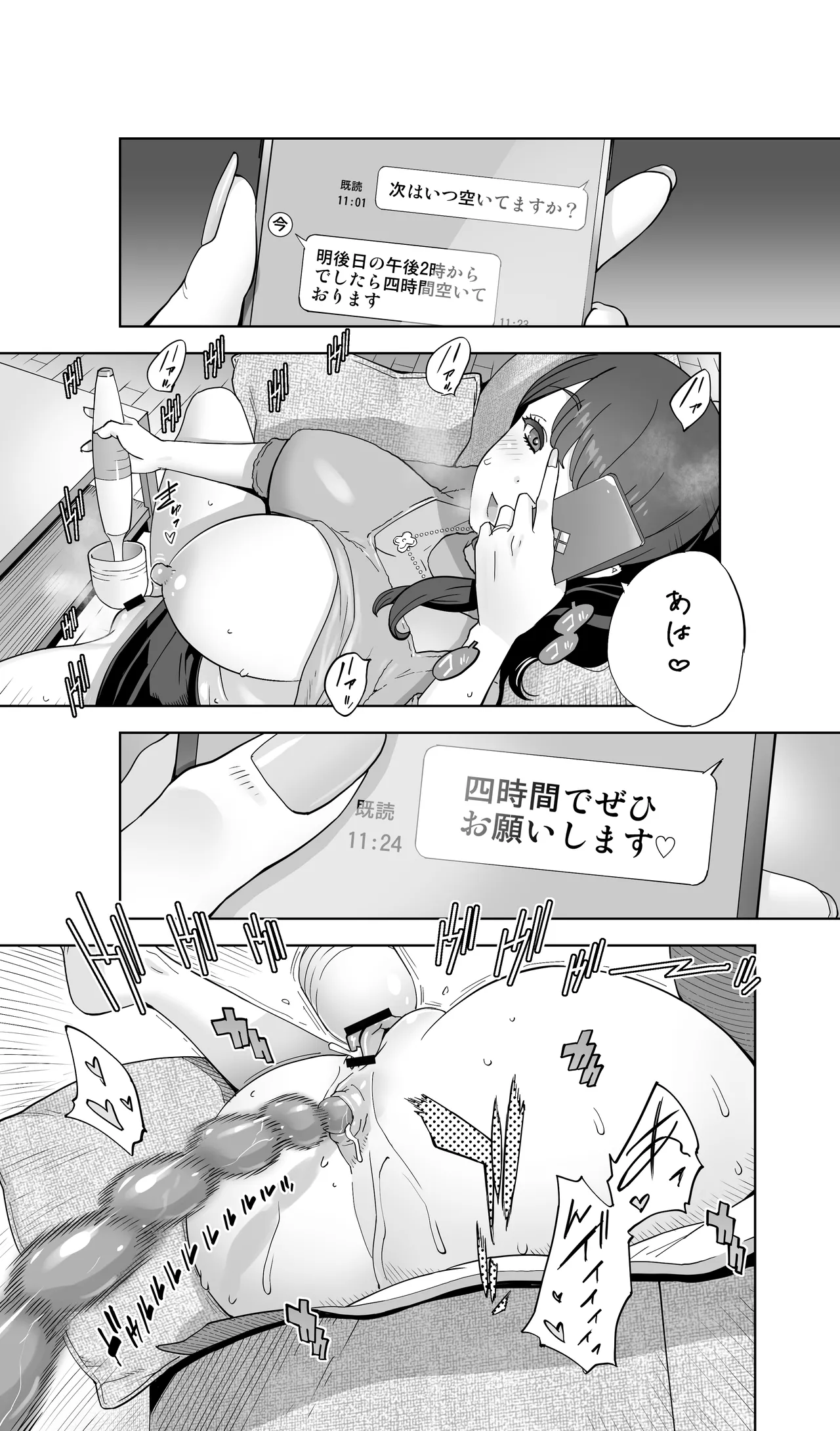 イキ地獄リフレに溶ける夫単身赴任人妻 通常版 Page.122