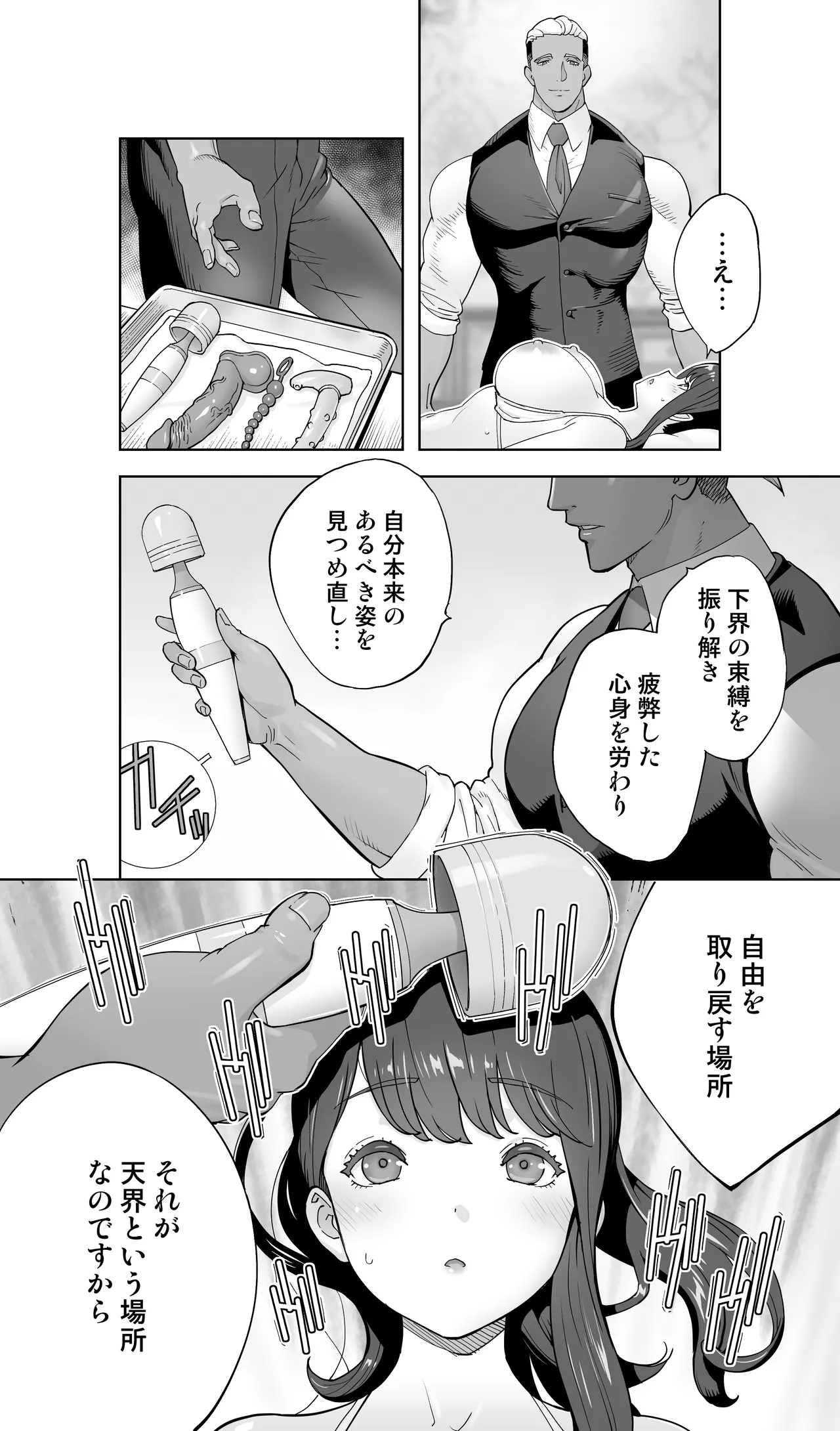 イキ地獄リフレに溶ける夫単身赴任人妻 通常版 Page.34