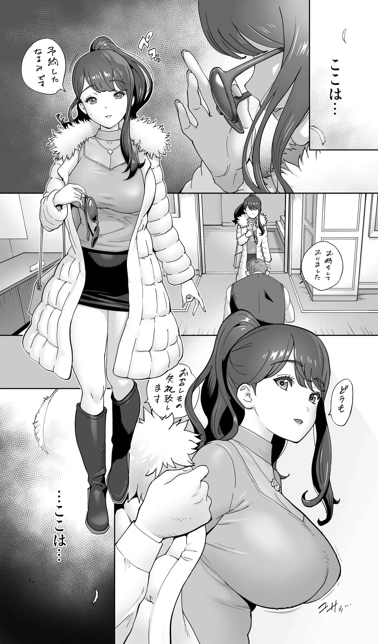 イキ地獄リフレに溶ける夫単身赴任人妻 通常版 Page.4