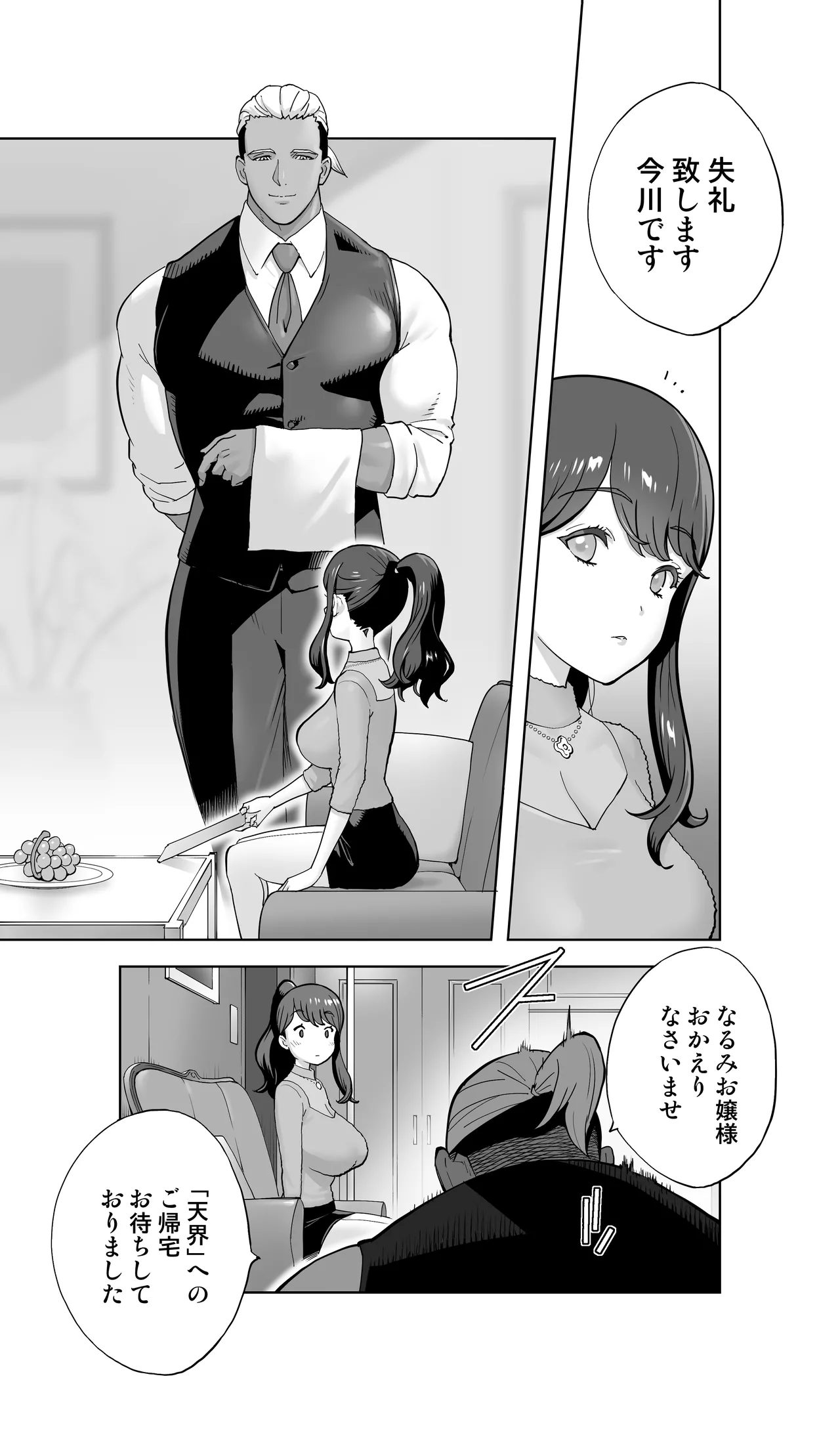 イキ地獄リフレに溶ける夫単身赴任人妻 通常版 Page.9