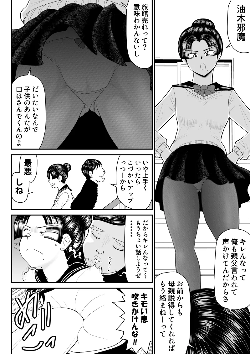 母子丼旅館〜強欲父子に弄ばれ〜 Page.11
