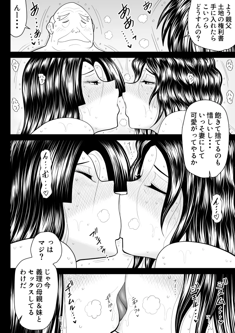 母子丼旅館〜強欲父子に弄ばれ〜 Page.111