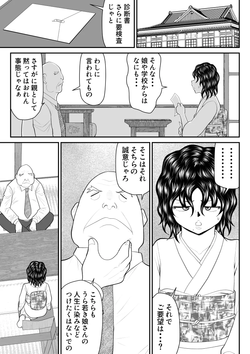 母子丼旅館〜強欲父子に弄ばれ〜 Page.14