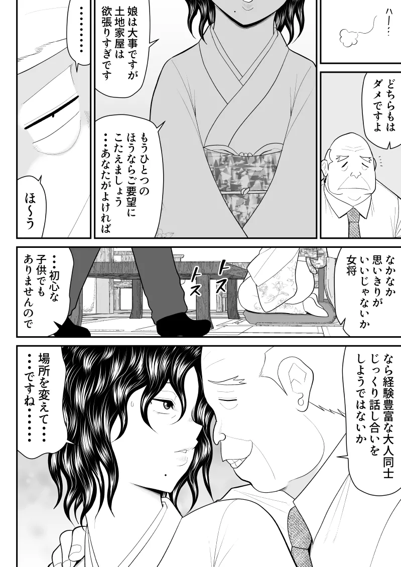 母子丼旅館〜強欲父子に弄ばれ〜 Page.15