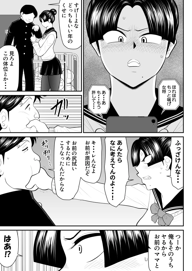 母子丼旅館〜強欲父子に弄ばれ〜 Page.28