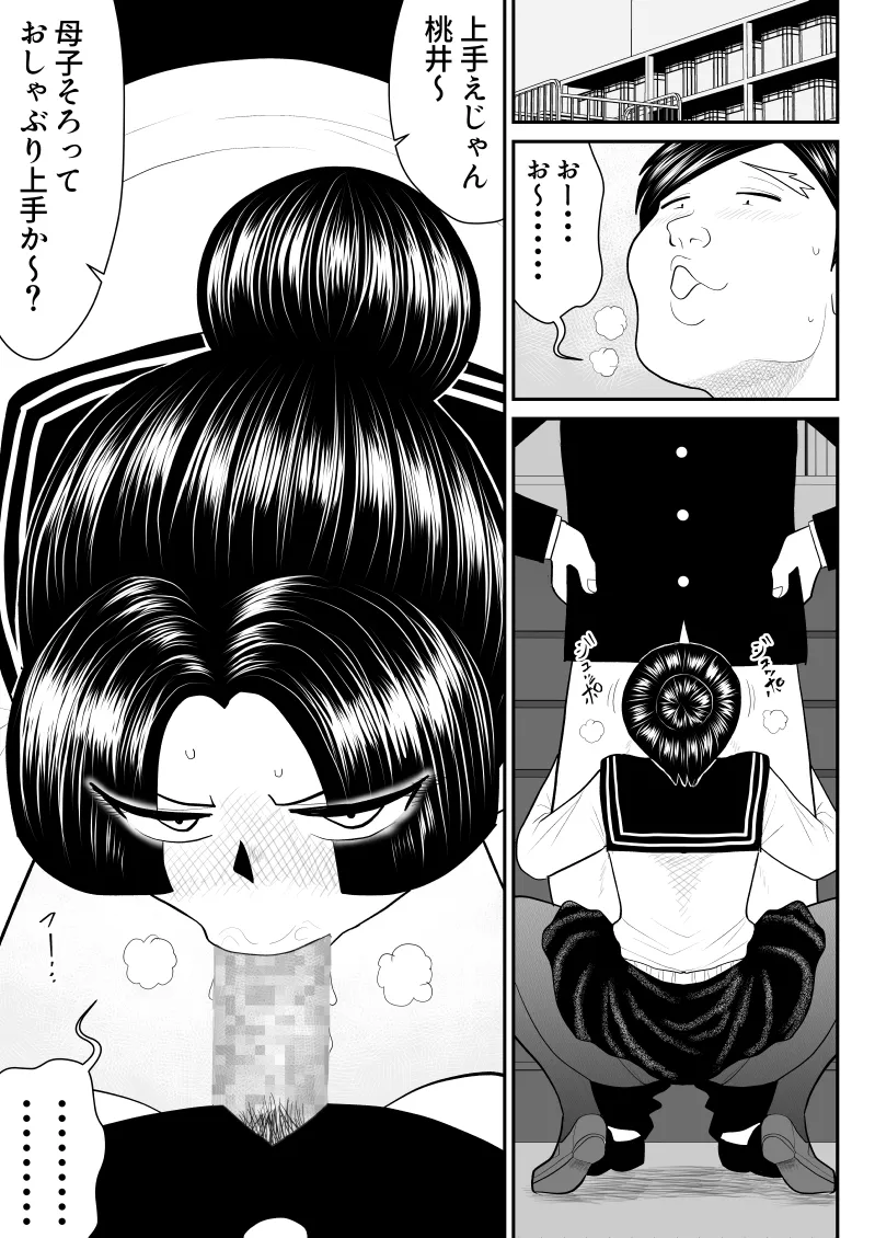 母子丼旅館〜強欲父子に弄ばれ〜 Page.30