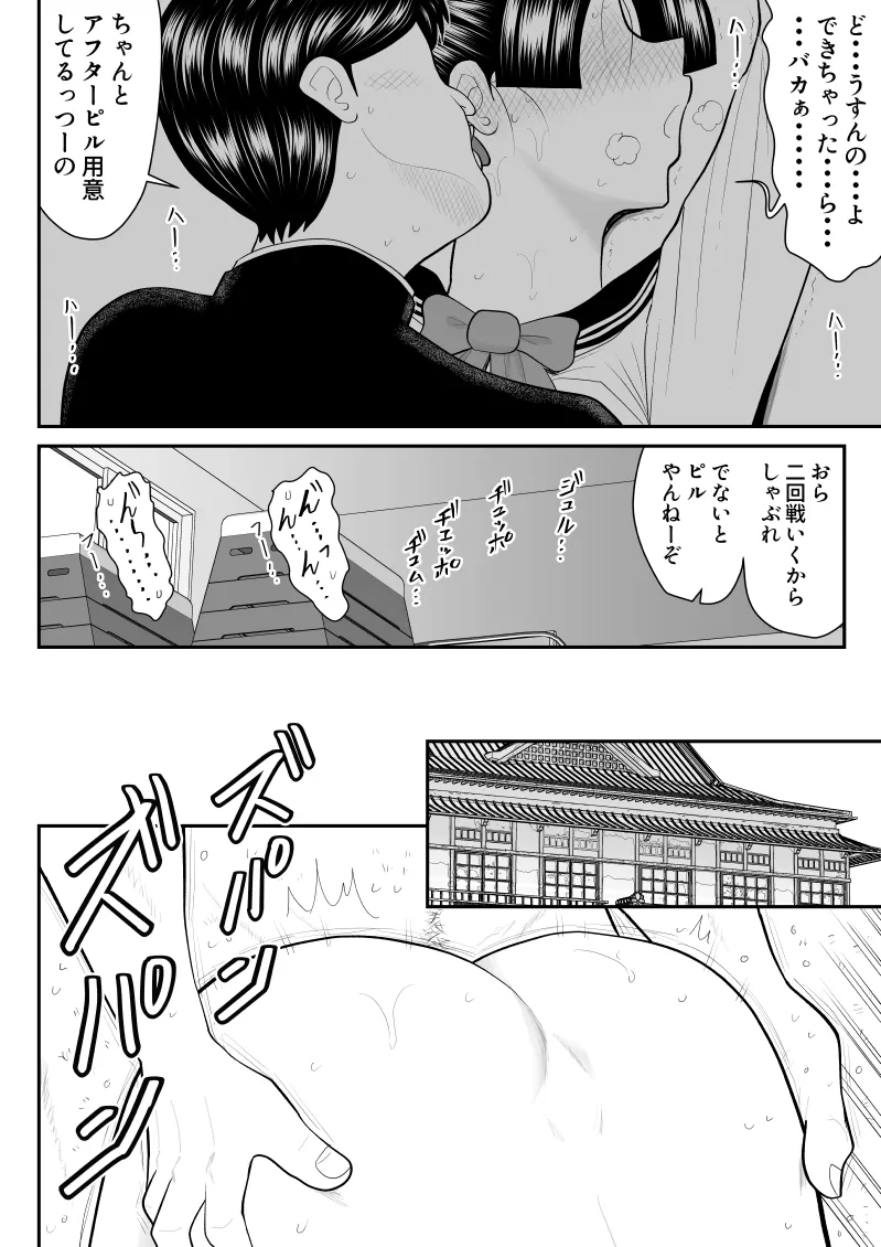 母子丼旅館〜強欲父子に弄ばれ〜 Page.39