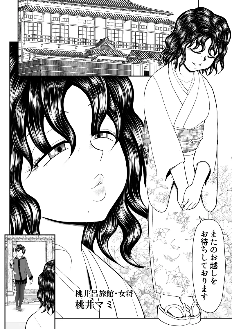 母子丼旅館〜強欲父子に弄ばれ〜 Page.5