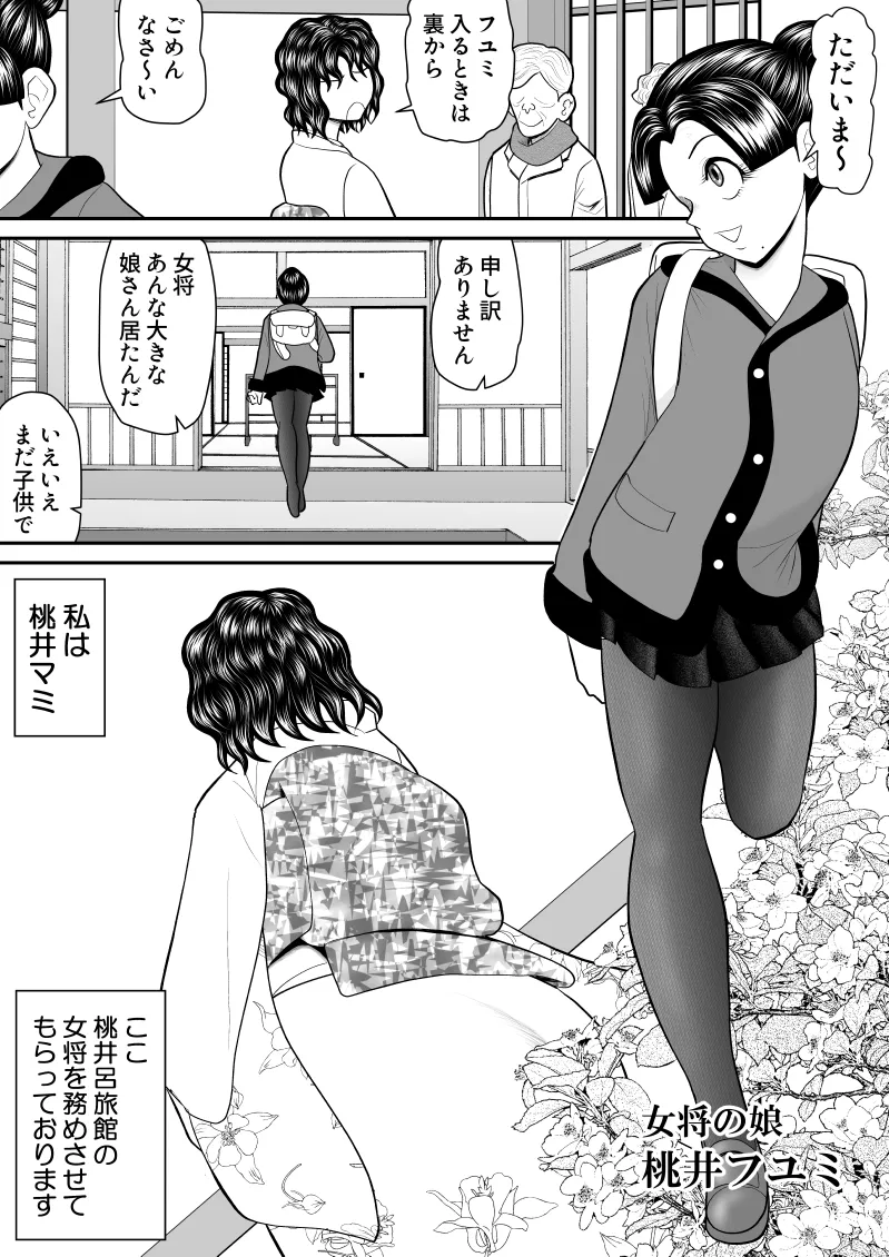 母子丼旅館〜強欲父子に弄ばれ〜 Page.6