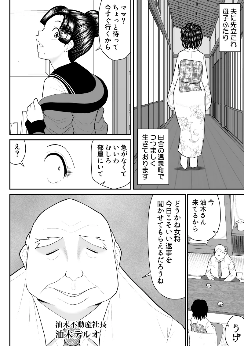 母子丼旅館〜強欲父子に弄ばれ〜 Page.7