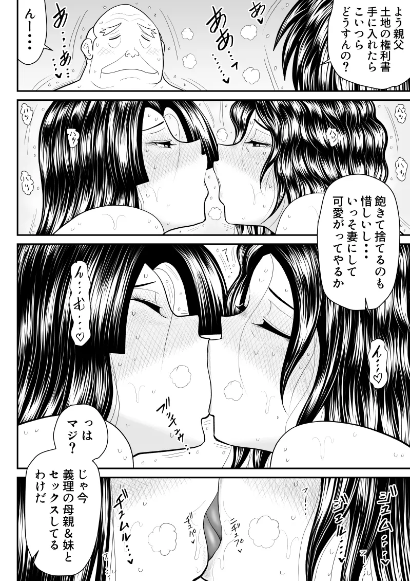 母子丼旅館〜強欲父子に弄ばれ〜 Page.71
