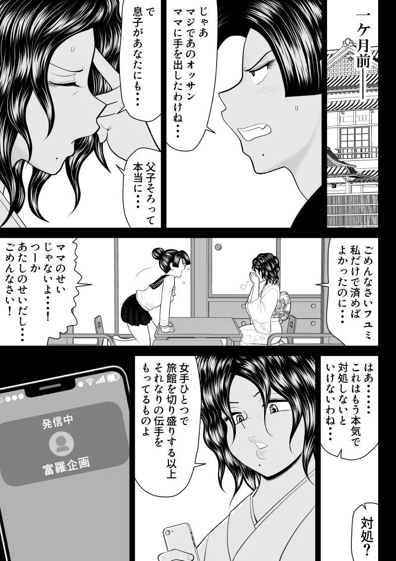 母子丼旅館〜強欲父子に弄ばれ〜 Page.78