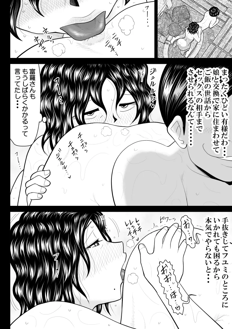 母子丼旅館〜強欲父子に弄ばれ〜 Page.87