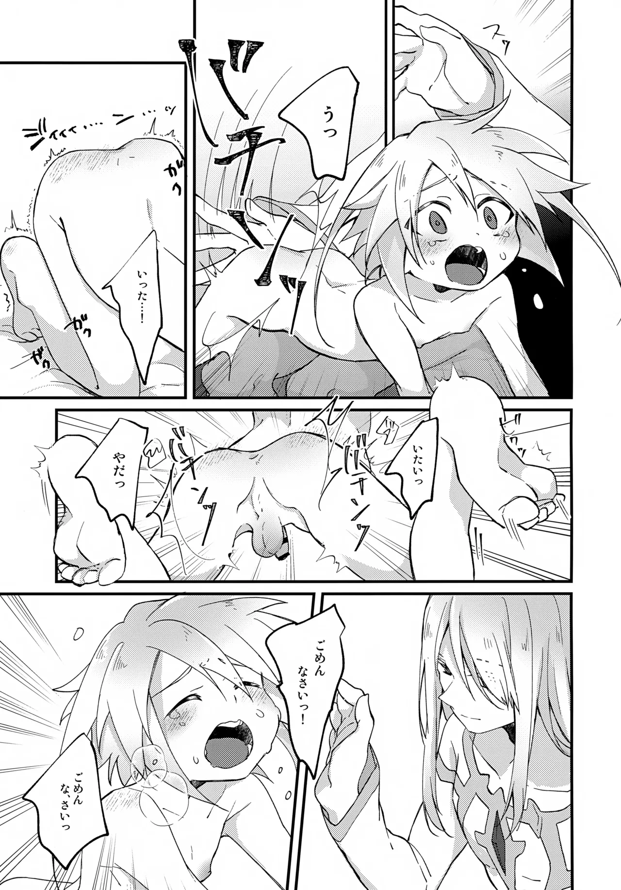 天使の檻 Page.11