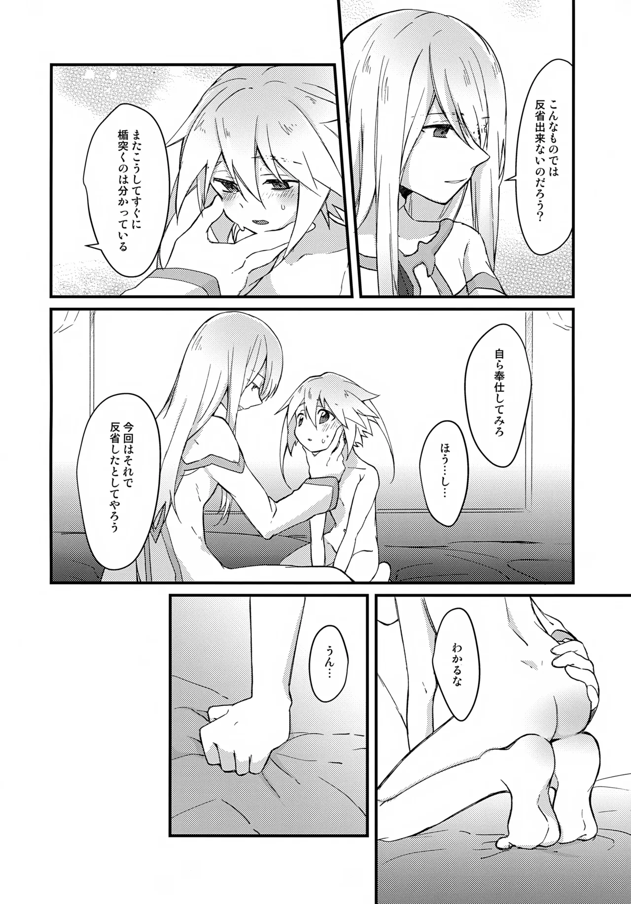 天使の檻 Page.12