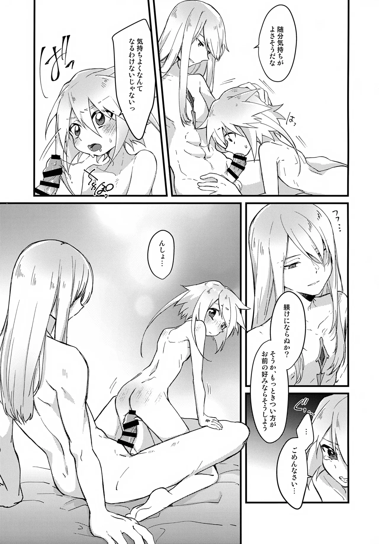 天使の檻 Page.15