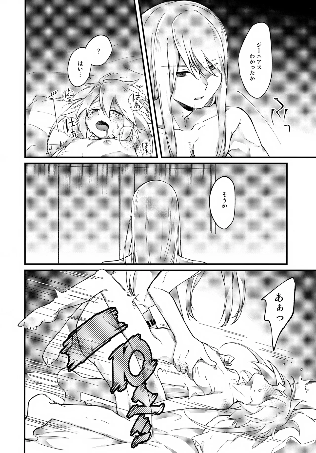 天使の檻 Page.24