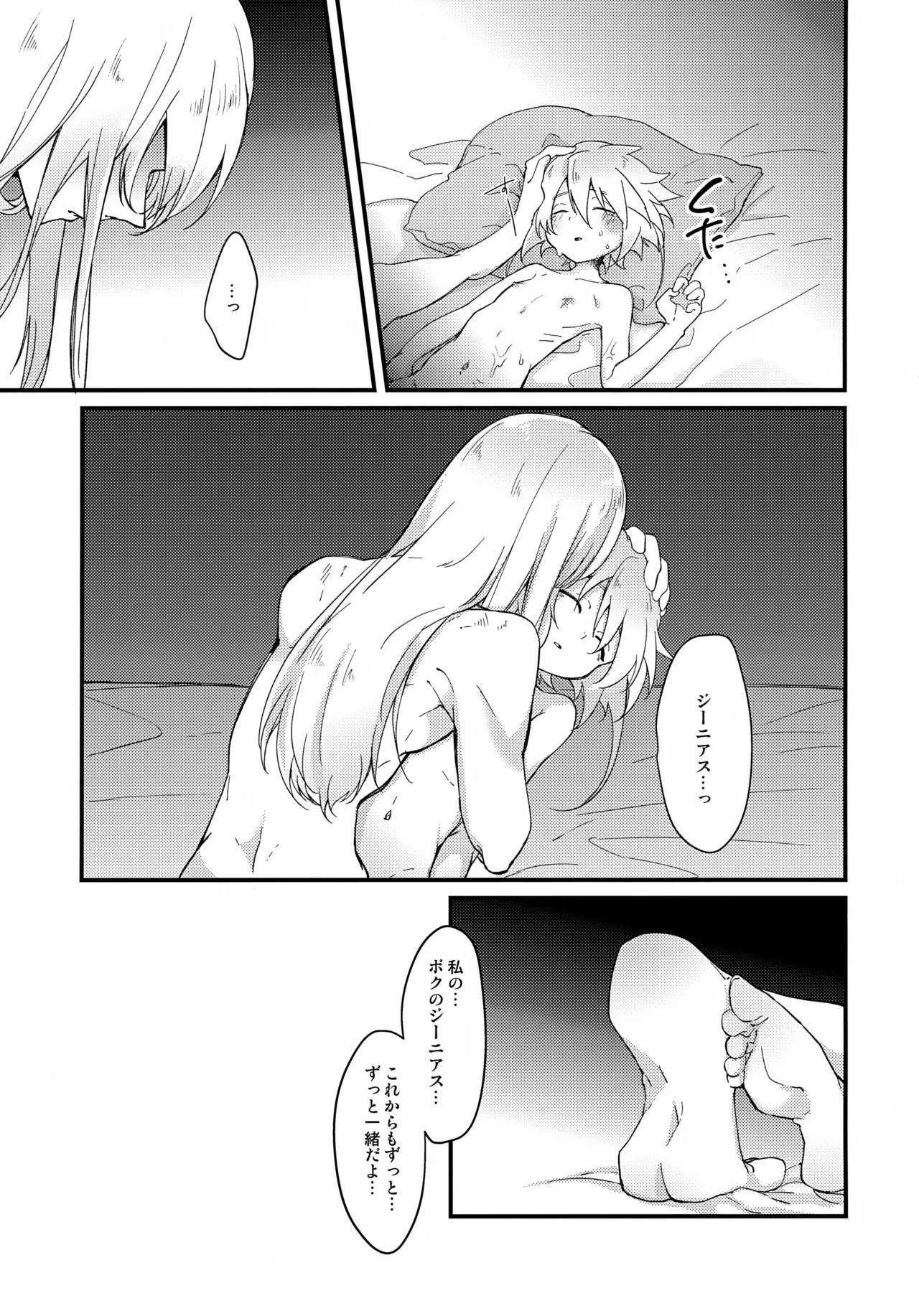 天使の檻 Page.27