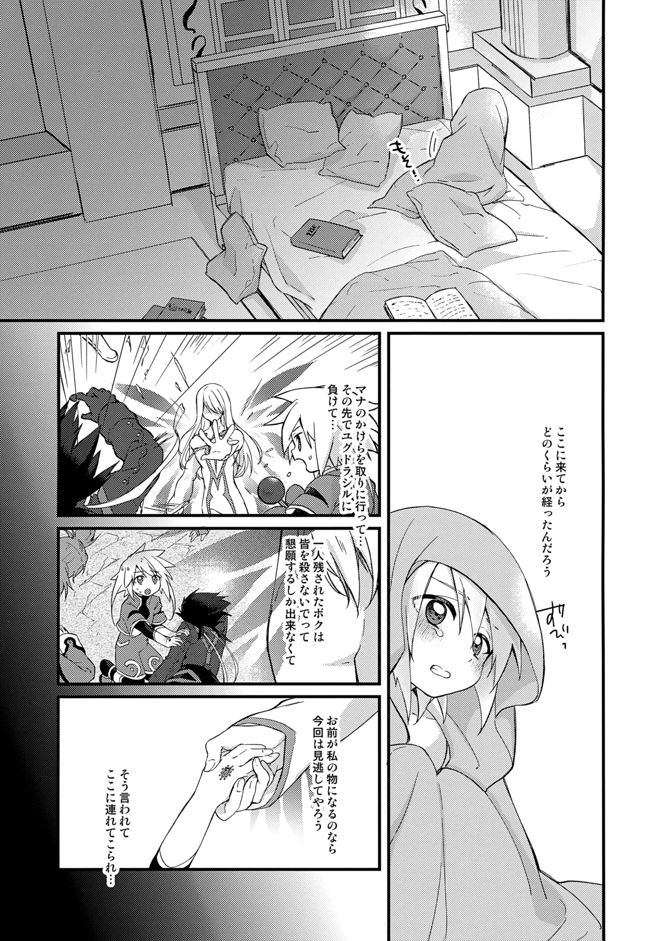 天使の檻 Page.7