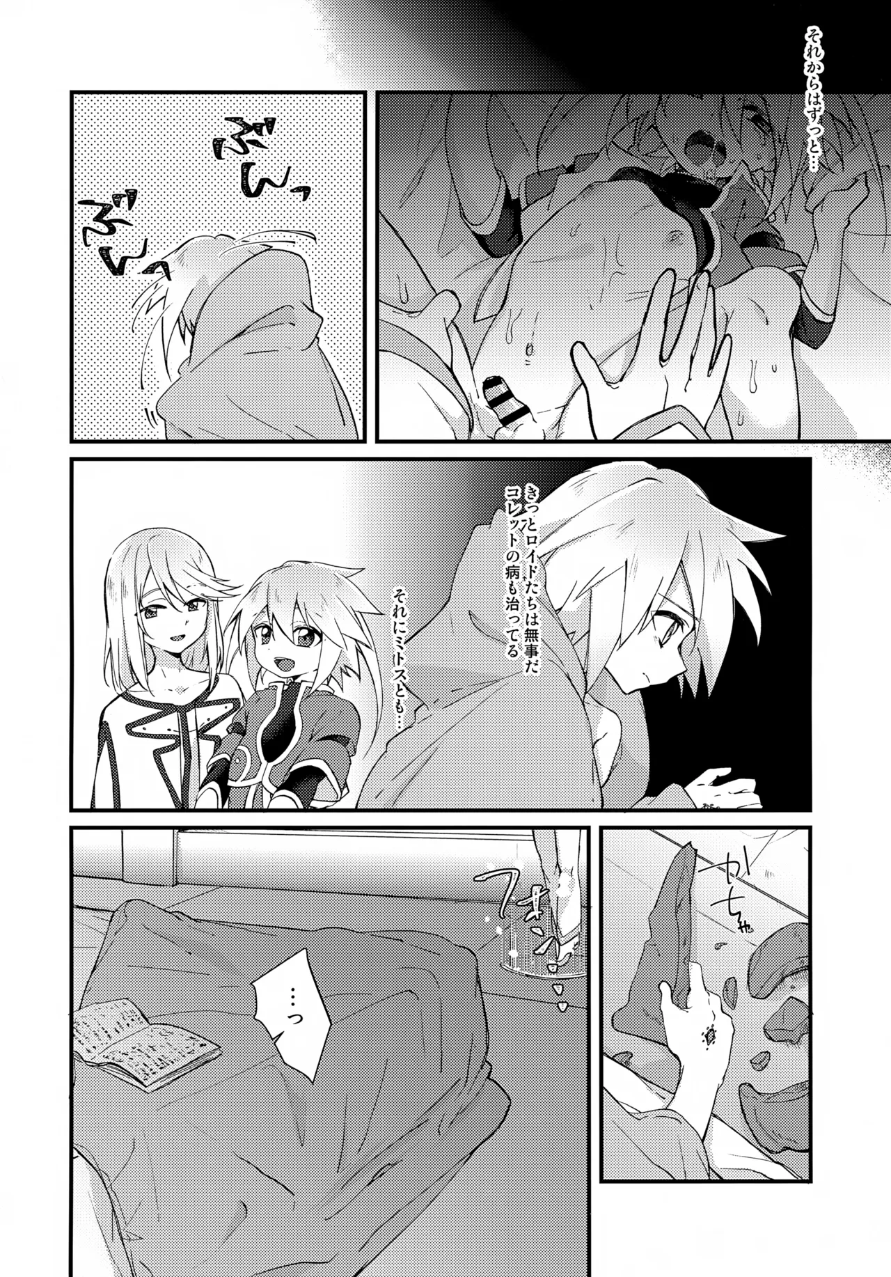 天使の檻 Page.8