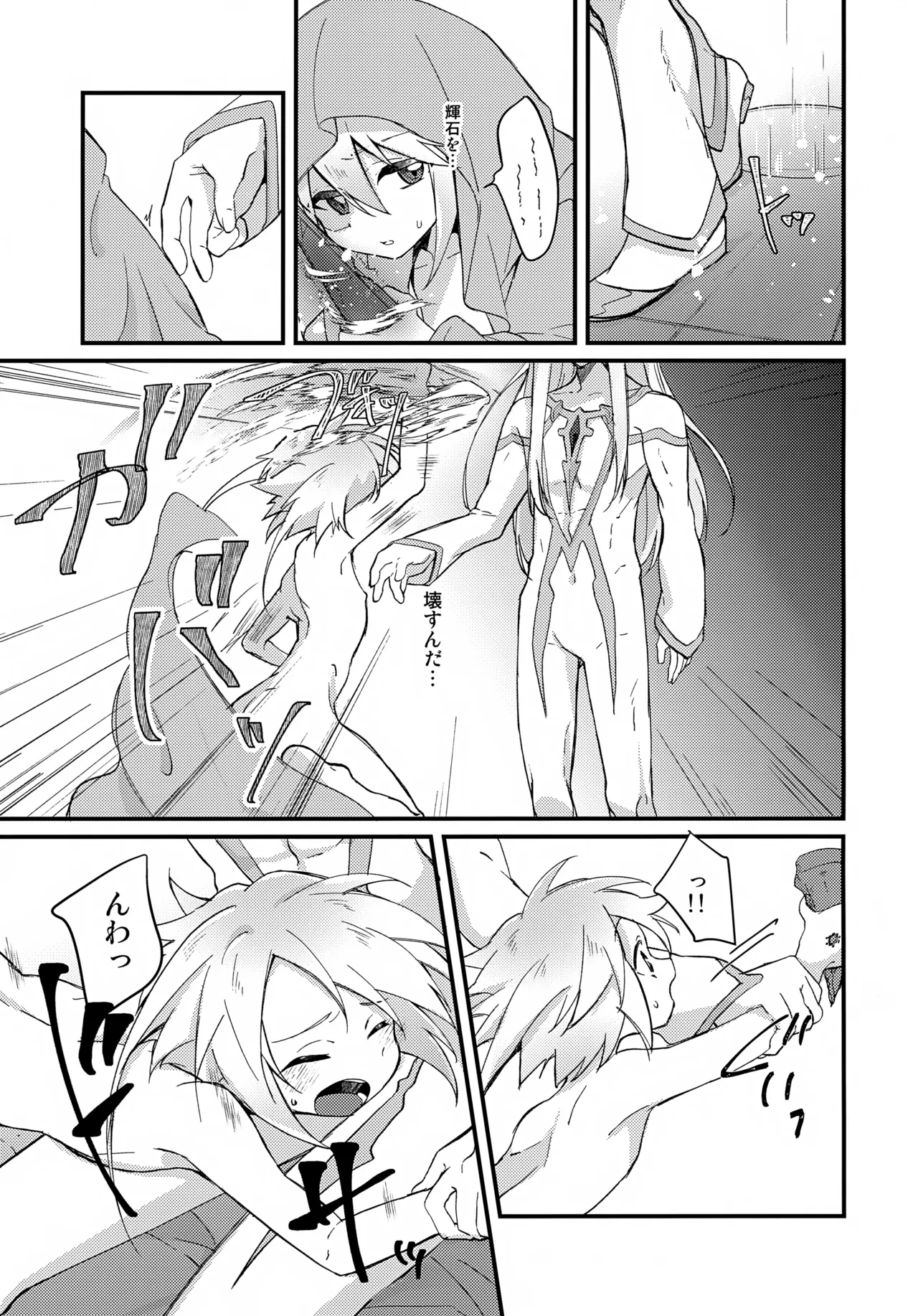 天使の檻 Page.9