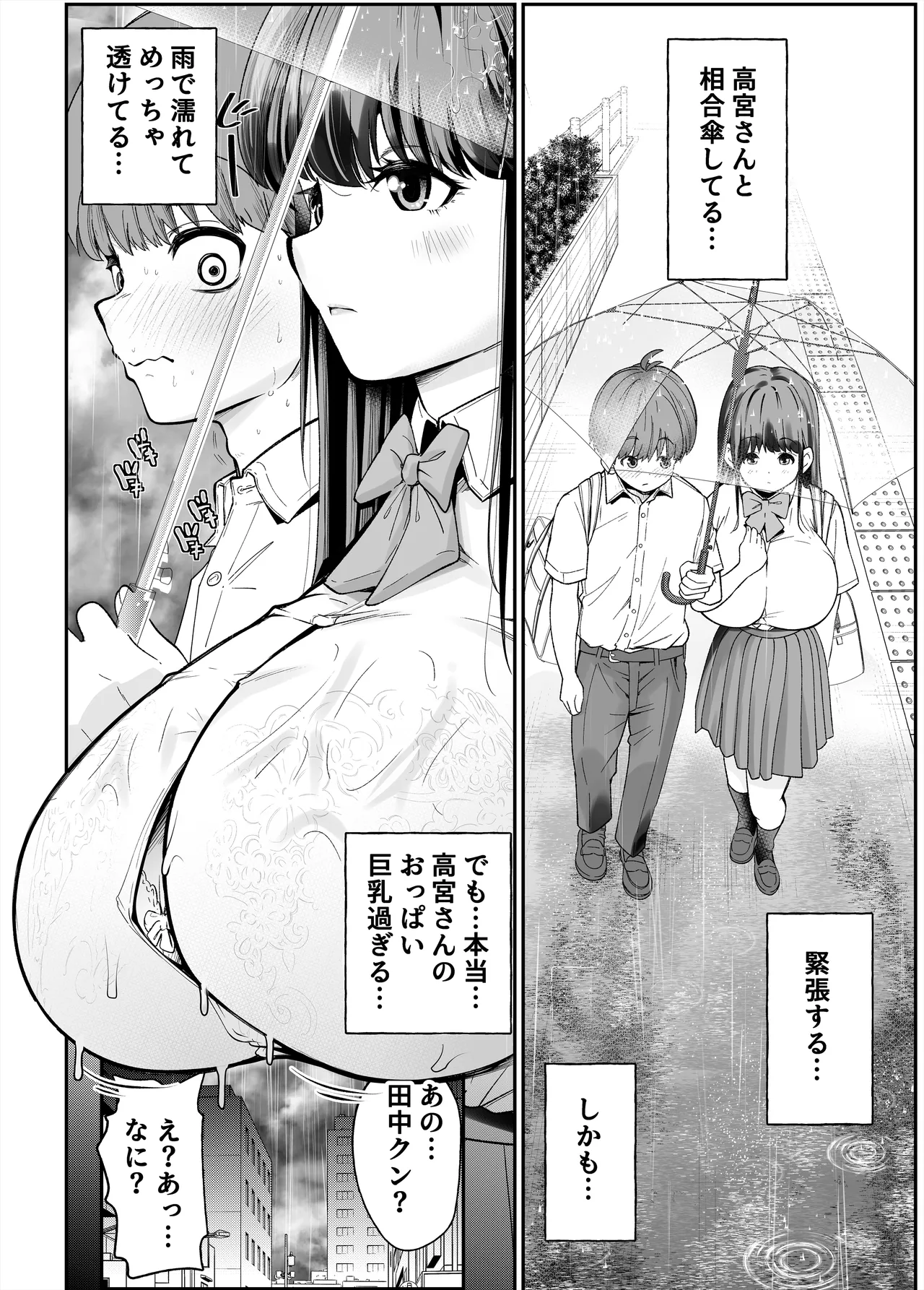変態巨乳の優等生とノーパン男子の田中クン Page.12