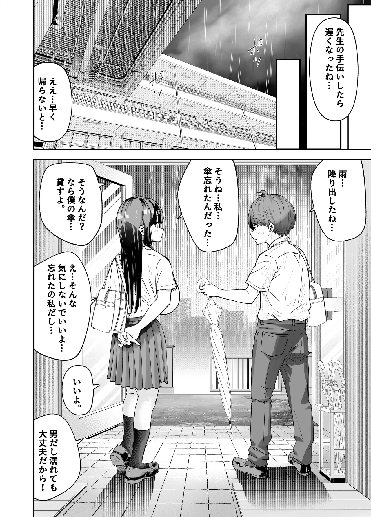変態巨乳の優等生とノーパン男子の田中クン Page.9