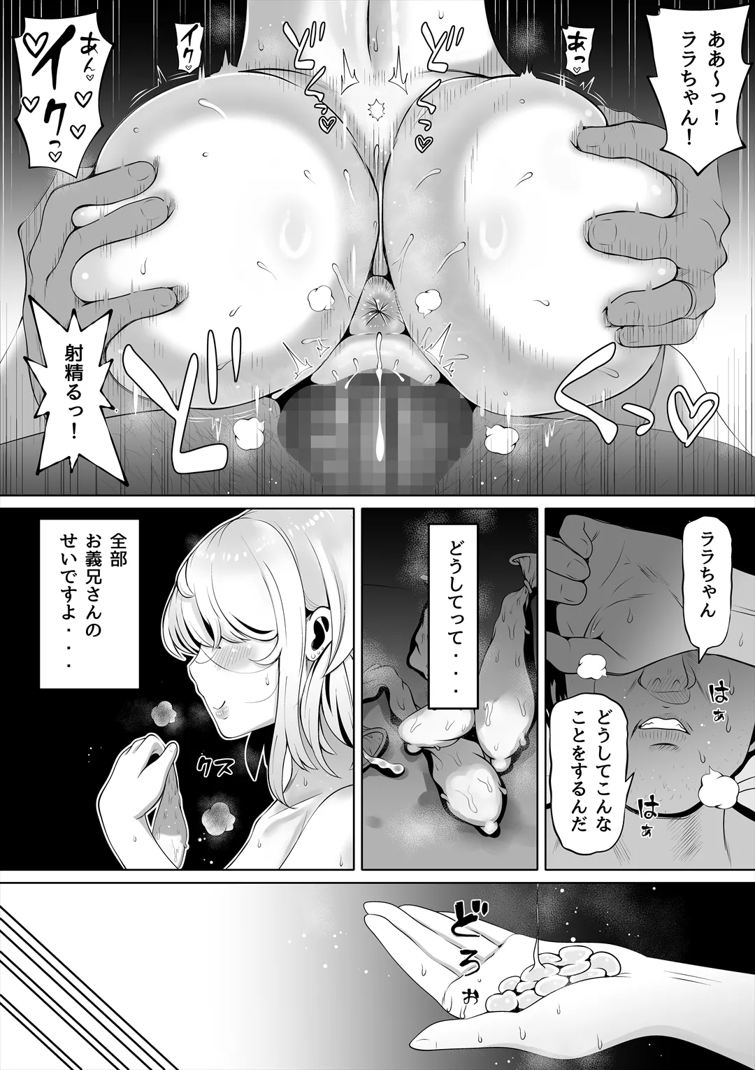 妻の妹2 Page.11