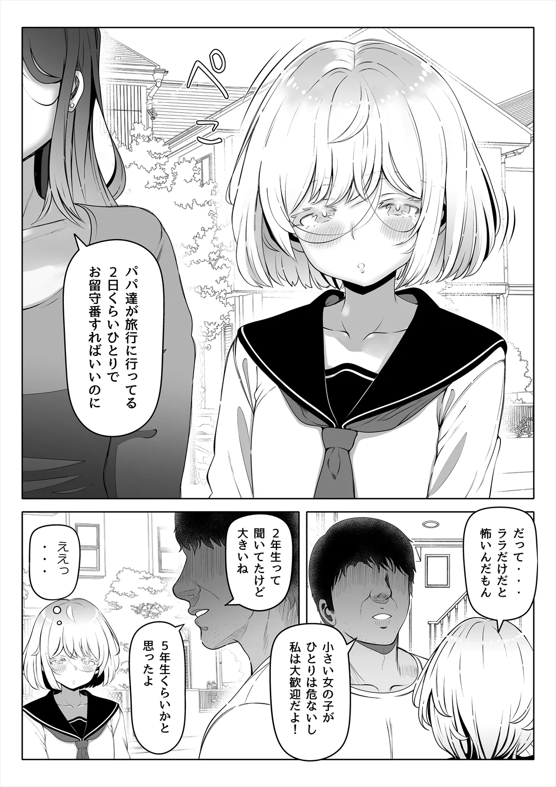 妻の妹2 Page.13