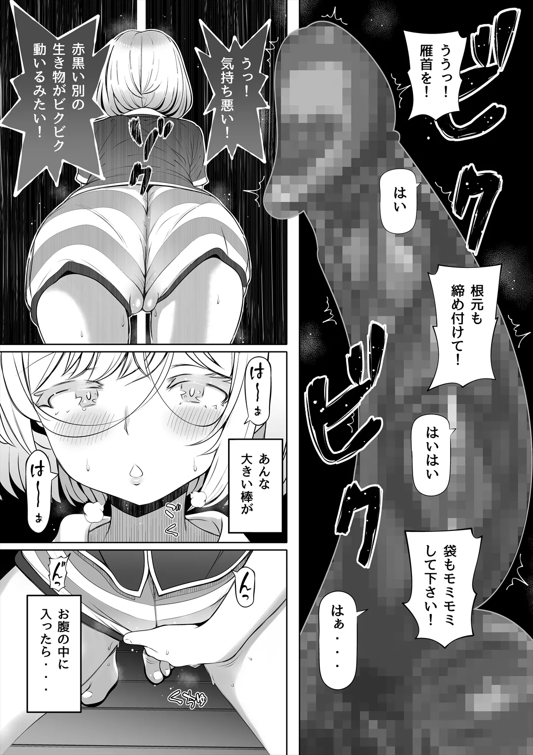 妻の妹2 Page.15