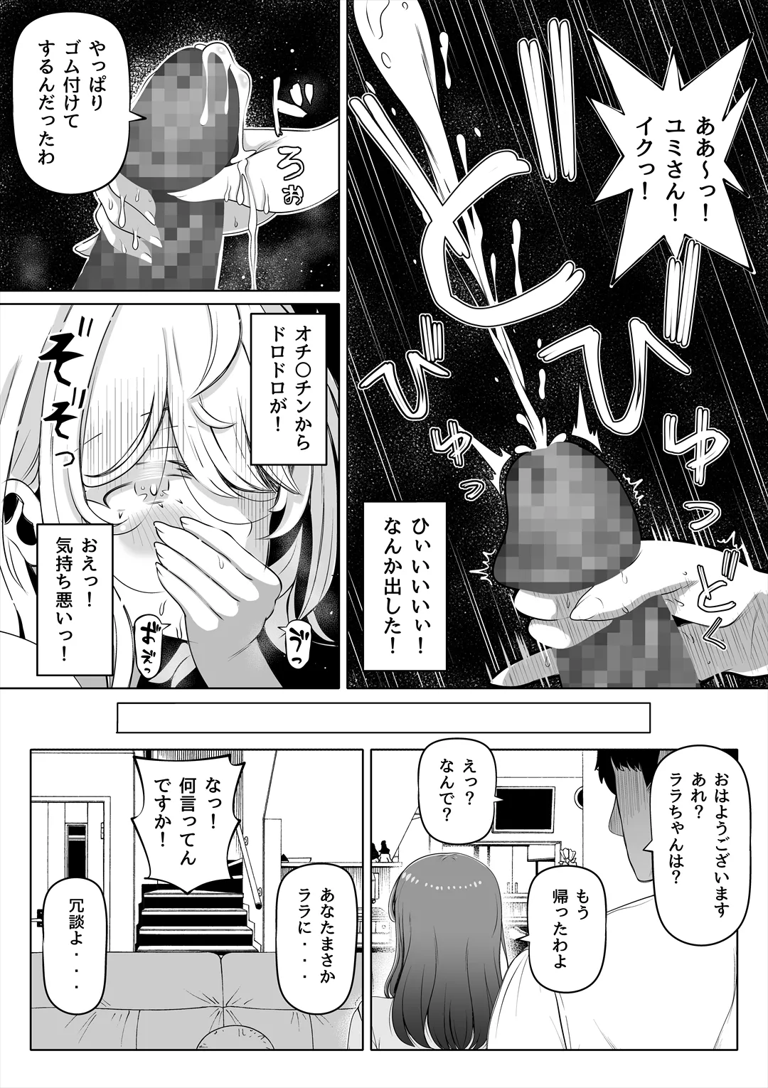 妻の妹2 Page.17